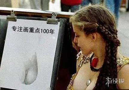 血管明显腿+G杯脸不变囧图,揭秘！和游戏攻略啥关系?