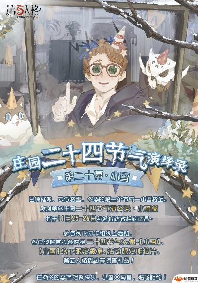 《第五人格》立秋节气狂欢:揭秘线下活动精彩瞬间 《第五人格》立秋节气狂欢:揭秘线下活动精彩瞬间