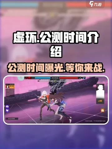 《虚环》预约攻略：独家预约网址大公开！