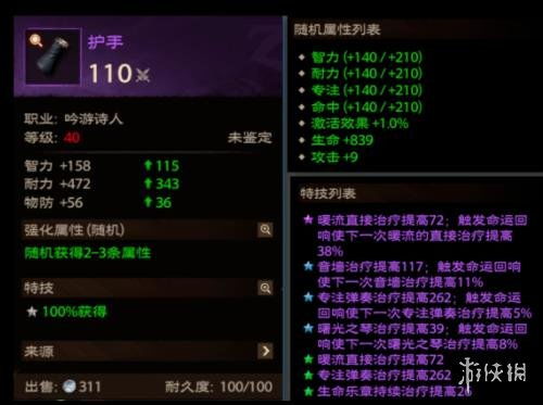 《塔瑞斯世界》110级吸血装备获取攻略,轻松提升吸血技能! 《塔瑞斯世界》110级吸血装备获取攻略,轻松提升吸血技能!