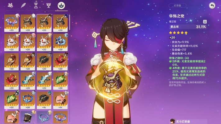 《原神》北斗一图流攻略：最强配装曝光！