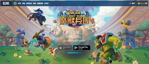 《魔兽弧光大作战》下载攻略:轻松上手,畅玩无阻 《魔兽弧光大作战》下载攻略:轻松上手,畅玩无阻