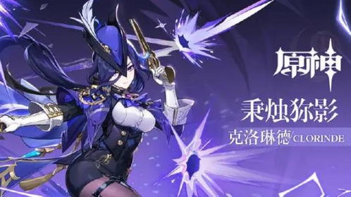 《原神》克洛琳德突破攻略:材料获取与路线详解 《原神》克洛琳德突破攻略:材料获取与路线详解