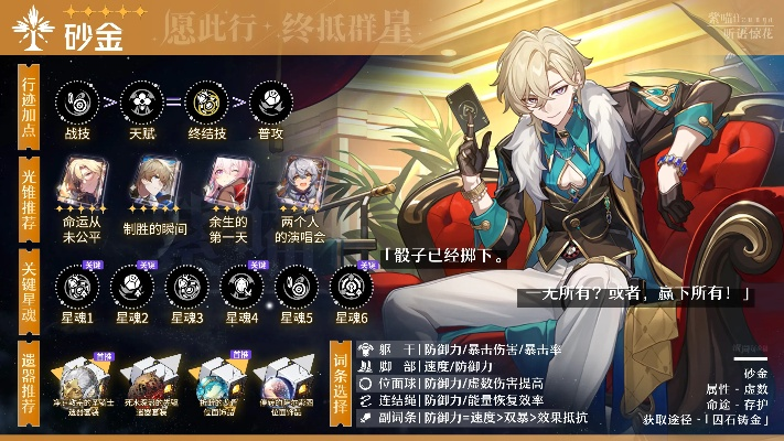 《崩坏星穹铁道》砂金培养秘籍:技能详解+遗器光锥搭配攻略 《崩坏星穹铁道》砂金培养秘籍:技能详解+遗器光锥搭配攻略