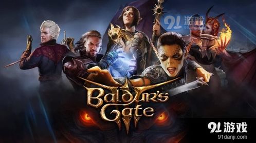 《博德之门3》风流剑客游荡者副职能力全解析 《博德之门3》风流剑客游荡者副职能力全解析