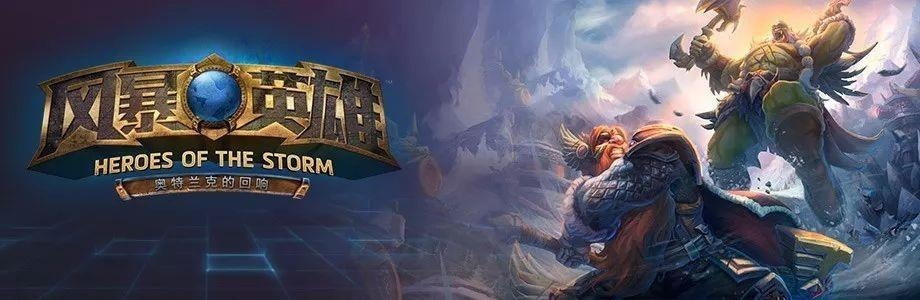 《风暴英雄》全新命名,Moba战场再起风云 《风暴英雄》全新命名,Moba战场再起风云