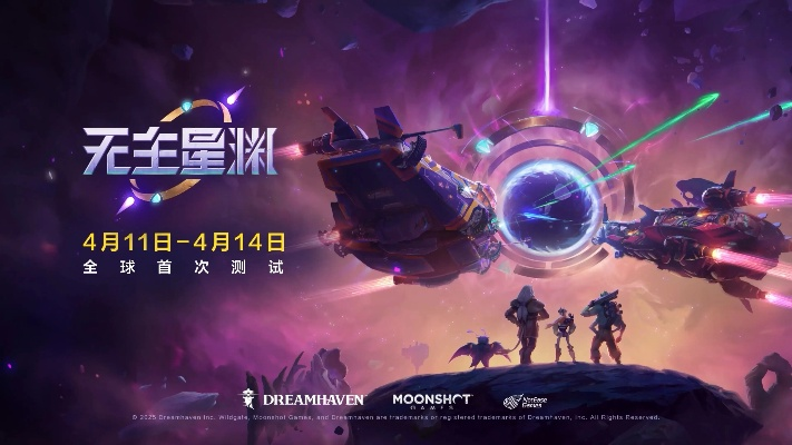 《无主星渊》揭秘:暴雪创始人五年心血打造科幻新体验 《无主星渊》揭秘:暴雪创始人五年心血打造科幻新体验