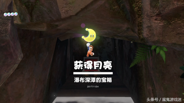 《马里奥奥德赛》月亮宝藏揭秘:解锁隐藏特典攻略! 《马里奥奥德赛》月亮宝藏揭秘:解锁隐藏特典攻略!