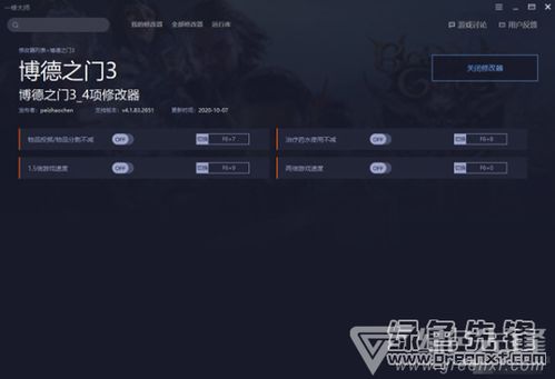 《博德之门3》修改器攻略：轻松上手，畅玩无阻