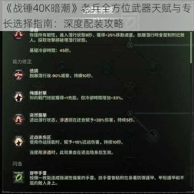 《战锤40K暗潮》武器深度解析：必备属性与使用技巧揭秘