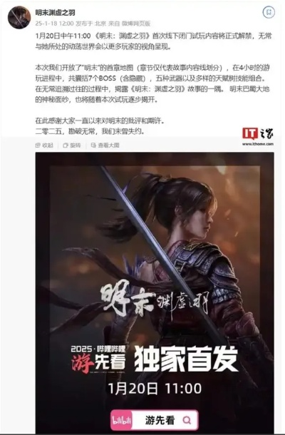 《明末:渊虚之羽》实机B站播放破400万!线下试玩今日开启 《明末:渊虚之羽》实机B站播放破400万!线下试玩今日开启