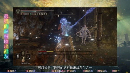 艾尔登法环：盘点最强角色搭配攻略，谁才是游戏霸主？