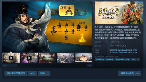 《三国志8重制版》相生机制揭秘:策略新篇章! 《三国志8重制版》相生机制揭秘:策略新篇章!