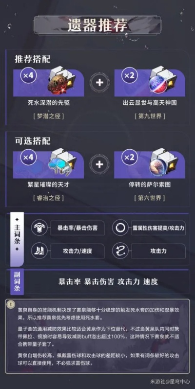 《崩坏星穹铁道》黄泉培养技巧:技能搭配与装备推荐 《崩坏星穹铁道》黄泉培养技巧:技能搭配与装备推荐