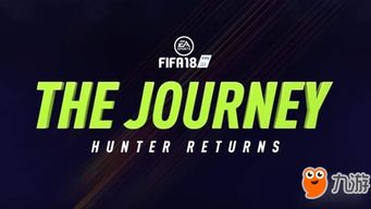 C罗哈登联手！揭秘《FIFA 18》剧情模式新秀崛起