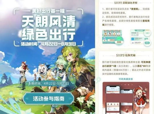 《原神》绿色出行周原石大放送！支付宝联动攻略速来！