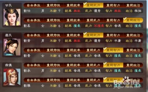《三国志13威力加强版》育儿攻略：轻松生子技巧揭秘