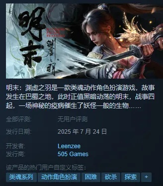 《明末渊虚之羽》手柄按键攻略：打造个性化操作体验