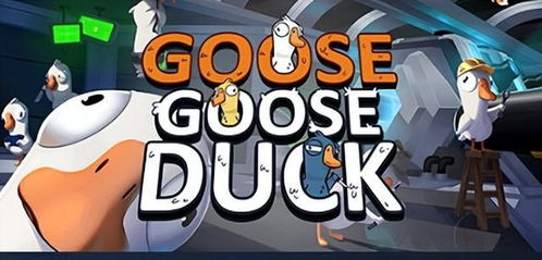 《鹅鸭杀》杀手玩法揭秘:间谍鸭如何隐秘行动? 《鹅鸭杀》杀手玩法揭秘:间谍鸭如何隐秘行动?