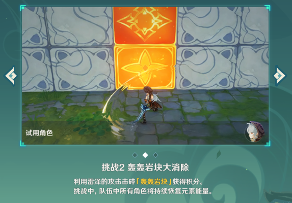 《原神》3.2试炼四通关攻略:轻松掌握定序试炼四技巧 《原神》3.2试炼四通关攻略:轻松掌握定序试炼四技巧