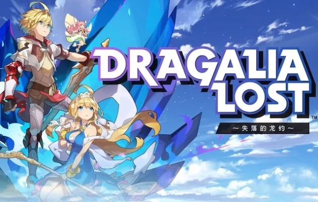 《失落的龙约》告别更新:经典冒险,永恒传承 《失落的龙约》告别更新:经典冒险,永恒传承