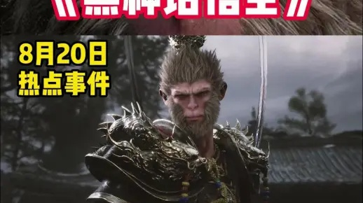 《黑神话悟空》彩金臂鞲:强化悟空,战力飙升! 《黑神话悟空》彩金臂鞲:强化悟空,战力飙升!