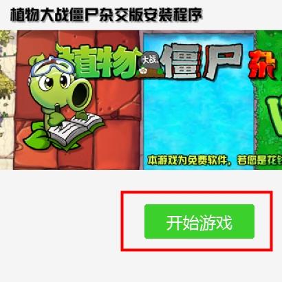 《植物大战僵尸杂交版》2.2版下载攻略:独家教程,快速上手! 《植物大战僵尸杂交版》2.2版下载攻略:独家教程,快速上手!