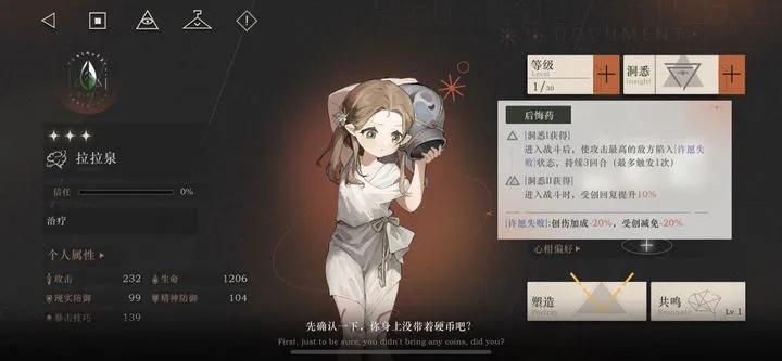 《1999未来归来》低星角色养成攻略，快速提升战斗力