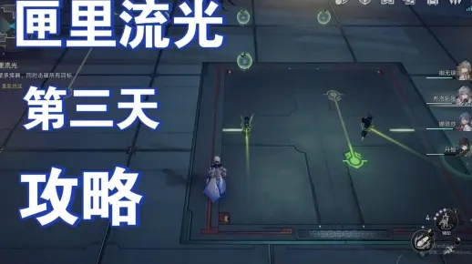 《崩坏星穹铁道》匣里流光第三关攻略:公输先生机关第三日高效通关技巧 《崩坏星穹铁道》匣里流光第三关攻略:公输先生机关第三日高效通关技巧