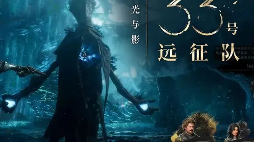 《光与影33号》千面关卡全攻略,解锁隐藏秘境! 《光与影33号》千面关卡全攻略,解锁隐藏秘境!