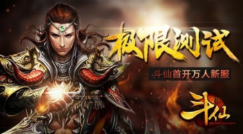 《斗仙》公测倒计时:10万玩家翘首,经典情怀再燃战火 《斗仙》公测倒计时:10万玩家翘首,经典情怀再燃战火