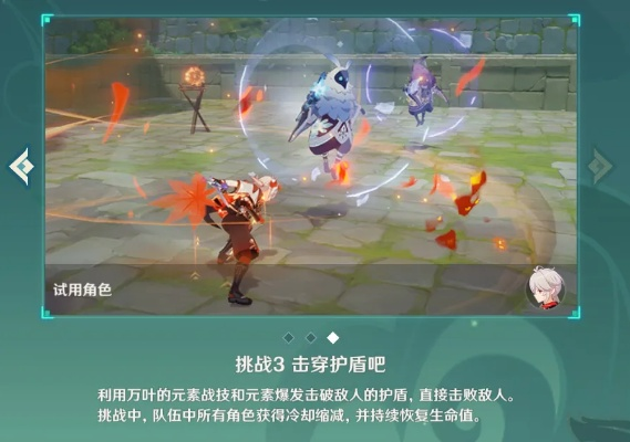 《原神》心理防线挑战攻略:揭秘高难度任务破解之道 《原神》心理防线挑战攻略:揭秘高难度任务破解之道