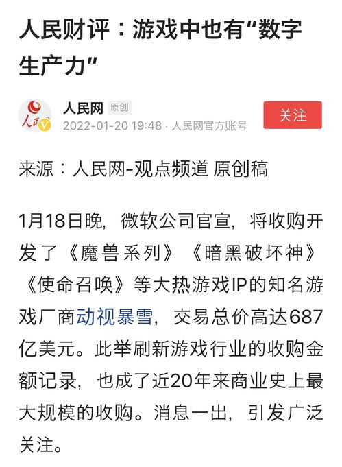你怎么知道我打游戏被人民网表扬了? 你怎么知道我打游戏被人民网表扬了?