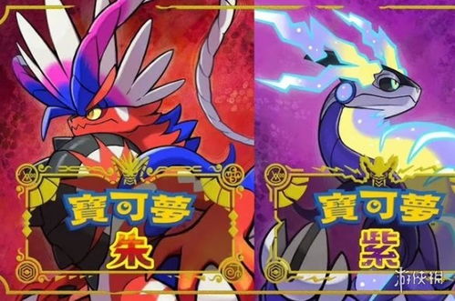 《宝可梦朱紫》规则F顺风队攻略:最强搭配揭秘 《宝可梦朱紫》规则F顺风队攻略:最强搭配揭秘