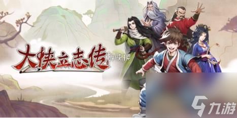 《大侠立志传》主角形象大变身!独家揭秘换立绘技巧 《大侠立志传》主角形象大变身!独家揭秘换立绘技巧