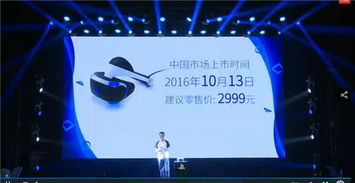 国行PS VR仅2999元!10月13日同步开售,抢购攻略大揭秘! 国行PS VR仅2999元!10月13日同步开售,抢购攻略大揭秘!