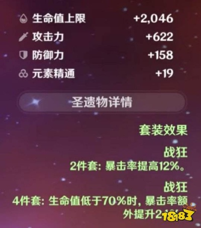 《原神》4.1全角色圣遗物套装攻略:最强搭配曝光! 《原神》4.1全角色圣遗物套装攻略:最强搭配曝光!