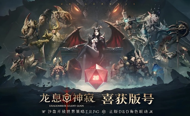 龙息神寂再启:龙与地下城二期联动,共创传奇新篇章 龙息神寂再启:龙与地下城二期联动,共创传奇新篇章