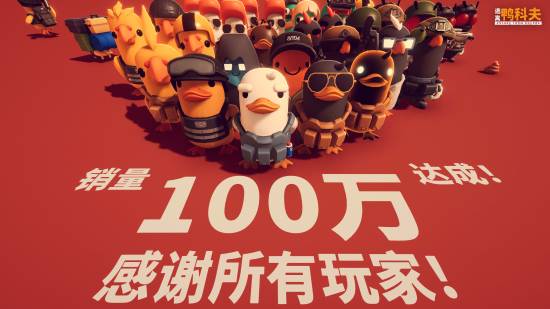 《逃离鸭科夫》热销突破200万,51元特惠限时抢购,畅玩新体验! 《逃离鸭科夫》热销突破200万,51元特惠限时抢购,畅玩新体验!