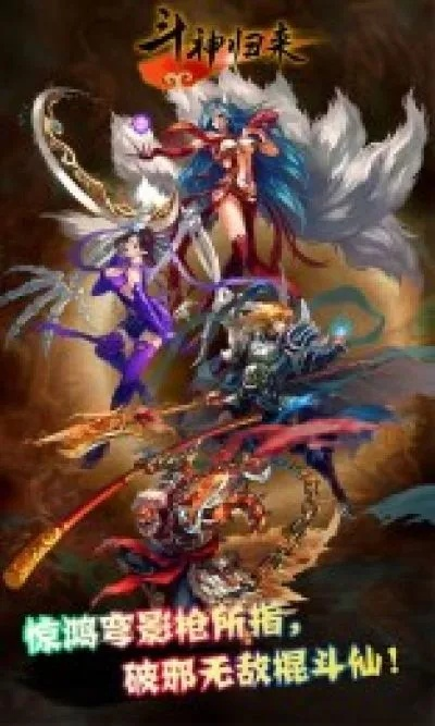 斗神归来,重铸传奇,全新平台再续辉煌 斗神归来,重铸传奇,全新平台再续辉煌