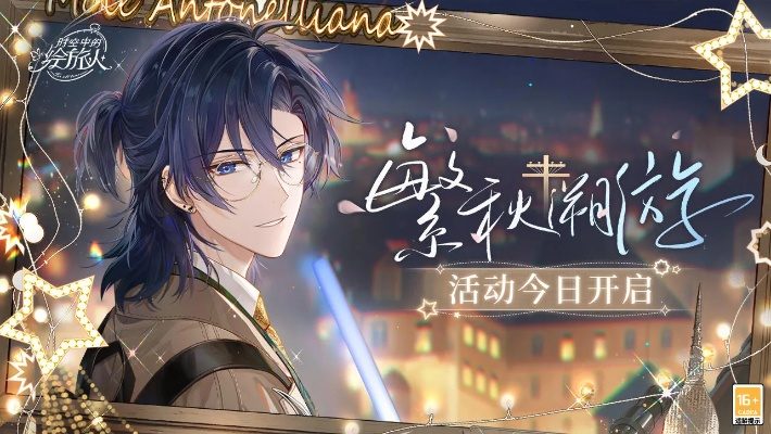 司岚生日狂欢启幕!「驹光过隙」时空绘旅新篇章 司岚生日狂欢启幕!「驹光过隙」时空绘旅新篇章