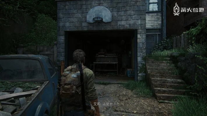 《最后生还者》白金攻略:深入外围全收集秘籍解析 《最后生还者》白金攻略:深入外围全收集秘籍解析