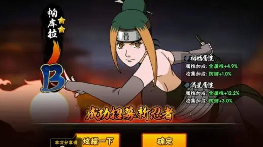 10月S忍帕库拉秽土重生,揭秘忍界新势力崛起! 10月S忍帕库拉秽土重生,揭秘忍界新势力崛起!