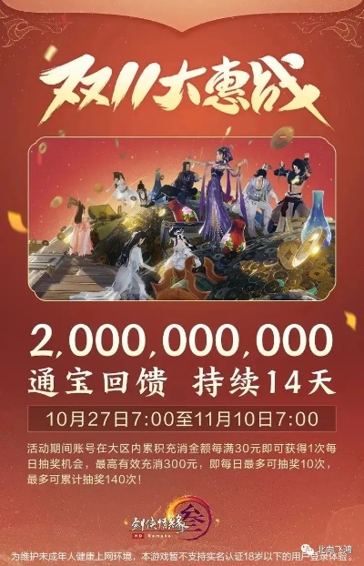 金秋翻倍福利盛宴!《剑网2》十月活动+双11特卖会盛大开启,惊喜翻倍来袭! 金秋翻倍福利盛宴!《剑网2》十月活动+双11特卖会盛大开启,惊喜翻倍来袭!