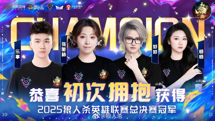 2025狼人杀英雄联赛巅峰对决,无畏之夜一触即发! 2025狼人杀英雄联赛巅峰对决,无畏之夜一触即发!