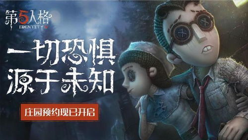 荒邸逃生《第五人格》精华1揭秘:全新赛季惊悚启幕! 荒邸逃生《第五人格》精华1揭秘:全新赛季惊悚启幕!
