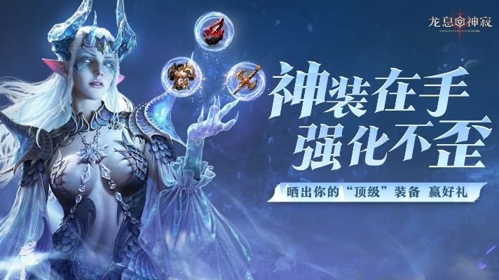 龙息庆典盛大启幕,神寂福利万礼同途! 龙息庆典盛大启幕,神寂福利万礼同途!