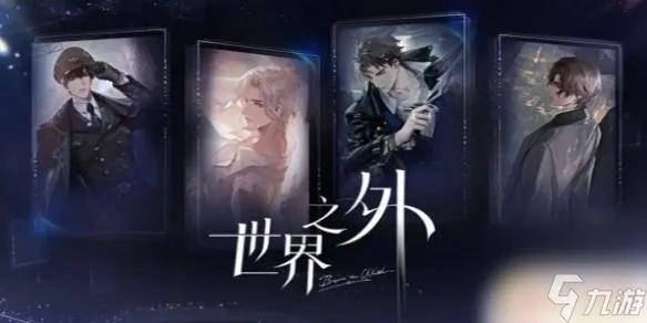 《世界之外》七夕狂欢:独家揭秘睡眠陪伴、惊喜副本与精美卡面盛宴 《世界之外》七夕狂欢:独家揭秘睡眠陪伴、惊喜副本与精美卡面盛宴