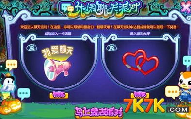 浪漫启航!《蛋仔派对》七夕甜蜜派对狂欢来袭! 浪漫启航!《蛋仔派对》七夕甜蜜派对狂欢来袭!