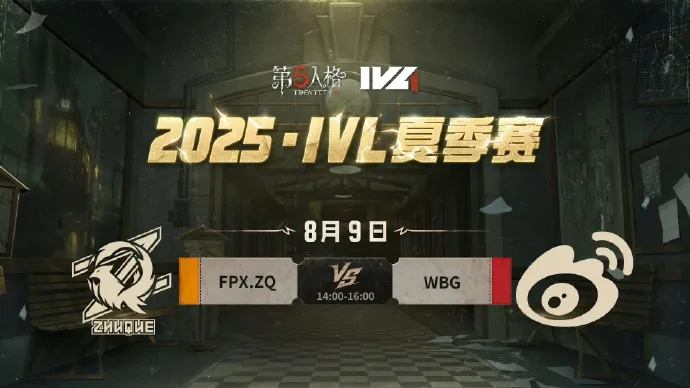 杭城荣耀巅峰对决,2025IVL《第五人格》夏季赛总决赛8月21日燃情开启! 杭城荣耀巅峰对决,2025IVL《第五人格》夏季赛总决赛8月21日燃情开启!